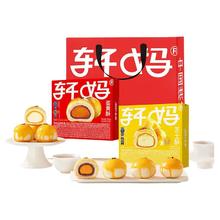 轩妈 蛋黄酥红豆味 330g