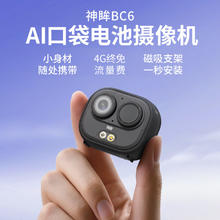 神眸 BC6+运动防抖口袋摄像头