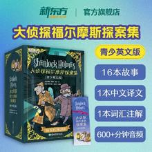 《大侦探福尔摩斯探案集》(青少英文版)18册 中小学生双语读物