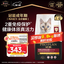 20点开始：冠能 猫粮成猫猫粮鸡肉味7kg 全价猫粮 稳固免疫 适口性强