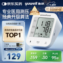 京东PLUS：yuwell 医用高精准电子血压计血压仪670A测血压测量仪器家用老人