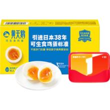 再降价：1号会员店 黄天鹅 可生食鸡蛋 10枚/530g礼盒装 试用同款