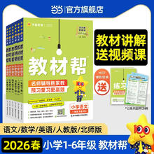 限移动端：2026春《小学教材帮》（年纪/科目任选）