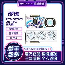 铭瑄 RTX5070Ti 瑷珈 OC 16G 白色电竞游戏设计电脑独立显卡