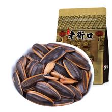 闭眼买：老街口 焦糖山核桃瓜子 葵花籽 500g×2袋 2025新货 办公室休闲零食