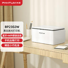 奔图 P1激光打印机 家用小型无线作业打印 无线蓝牙/手机远程打印BP2302W