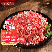 百里炙 原切牛肉馅 500g*2共2斤*2件