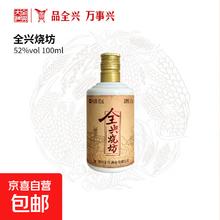 全兴大曲 全兴烧坊 52%vol 浓香型白酒 100mL 1瓶 高度白酒纯酿酿造口粮酒