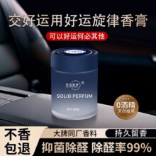 好运旋律车载固体香膏2025新款高级持久淡香香氛车用香薰汽车香水 云巅谧境（香格里拉）热卖推荐