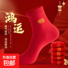 【新年红袜】本命年红袜子中国刺绣红色福字中筒袜 3双