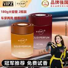 好运旋律 车家两用固体香膏2瓶 馥郁兰香+雪域瑰境