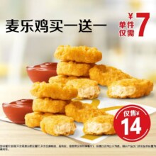 美团到店 麦当劳 麦乐鸡 买一送一共10块