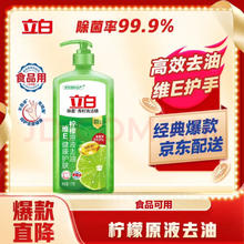 立白 维E护手青柠洗洁精 1kg