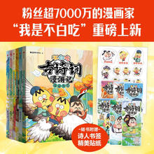《不白吃古诗词漫游记》（全6册）