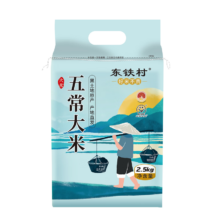 东铁村五常大米东北大米源头直发执行标准GB/T19266 朝露青禾2.5kg*1