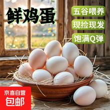 京喜加 现捡现发正宗农家土鸡蛋30枚营养溏心蛋生鲜买菜早餐40g左右包邮 10枚
