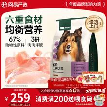 网易严选 犬粮全价冻干三拼鸡肉狗粮幼犬成犬小型中大型犬10kg