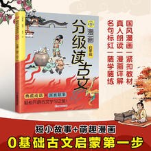《漫画分级读古文 启蒙篇》
