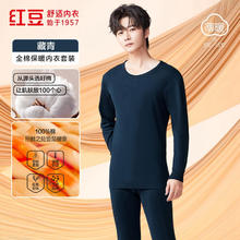 红豆 秋冬情侣内衣柔棉圆领秋衣秋裤 男款藏青 3XL 185/110