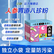 江中食疗 江中人参八珍粉1盒