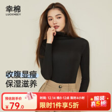 幸棉（LUCKMEEY）高领面膜女士保暖内衣发热保暖半高领内搭打底上衣肌底衣 墨黑色 均码 (80-160斤)