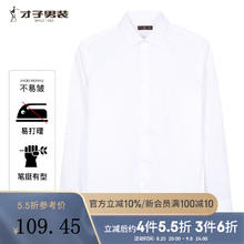 才子 男士商务休闲纯色衬衫百搭