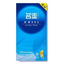 名流 致薄002安全套【买一赠一】到手共20只