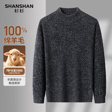 杉杉 100%羊毛男士冬加厚保暖内搭针织打底衫