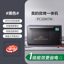 Midea 微碳系列 PC23M8 微烤一体机 23L 炭灰色