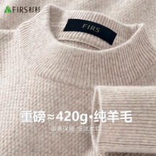杉杉 FIRS 杉杉 男士羊毛衫 加厚款 圆领套头针织打底衫