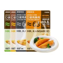 任选10件立减20袋鼠先生鸡胸肉健身组合高蛋白鸡肉零食