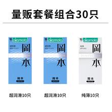 限移动端、京东百亿补贴：冈本 安全套囤货装30只（超润滑20只+纯薄10只）