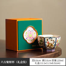 景盏 景德镇工艺 珐琅彩六方聚财主人杯