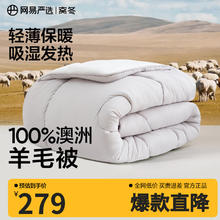 网易严选 100﹪澳毛羊毛被 2代冬被 200*230cm 适合1.5m床
