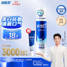 冷酸灵 极地白泵式牙膏 海洋薄荷香型 100g+30g【吴磊推荐】