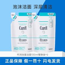 珂润 洗面奶泡沫130ml*2替换装