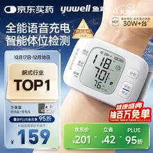 京东PLUS：yuwell 腕式电子血压计8800AR
