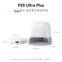 roborock/石头 P20 Ultra Plus 扫地机器人 水箱版