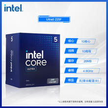 英特尔 酷睿 Ultra5 225F 盒装处理器 三年质保
