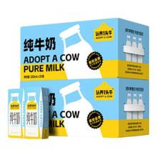 88VIP会员：认养一头牛 全脂纯牛奶 8000ml 200ml*20盒*2箱