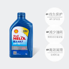 88VIP会员：壳牌 蓝喜力HX7 5W-40 1L SP级香港汽车合成机油润滑油