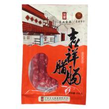 荣业 广式腊肠 五分瘦腊味猪肉香肠 吉祥系列 250g*2
