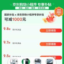 京东 手机国家补贴 领95/98折手机商品优惠券（每日0点更新，文章分享至微信端打开领取）