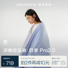亚朵星球 四季深睡被Pro2.0 清澄蓝 200cm*230cm
