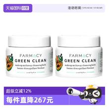 FARMACY 法沫溪辣木籽清洁卸妆膏 100ml*2