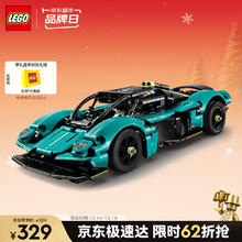 乐高 机械组系列 42208 阿斯顿·马丁 Valkyrie 超跑