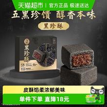88VIP会员：徐福记 黑珍酥150g盒装（独立包装）