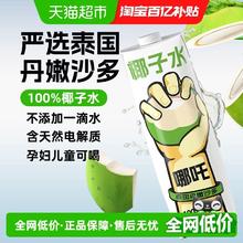 88VIP会员：哪吒 椰子水 1L 瓶装