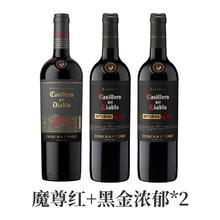88VIP会员：红魔鬼 干露 魔尊珍酿赤霞珠佳美娜3瓶
