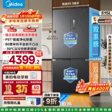 预售，再降价，plus会员：美的 双子星541升十字对开门冰箱 MR-541WUSPZE